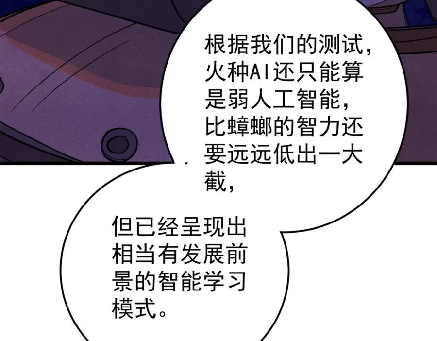 玩家凶猛 113 变革 第36页