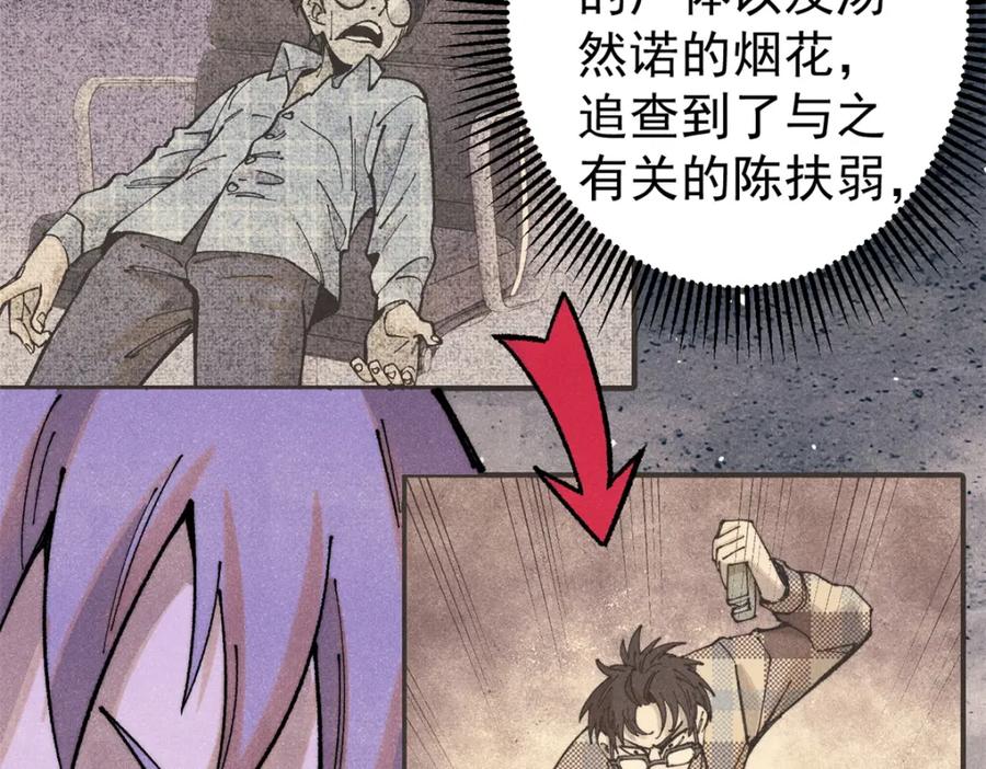 玩家凶猛 114 溺厄暗杀术 第58页
