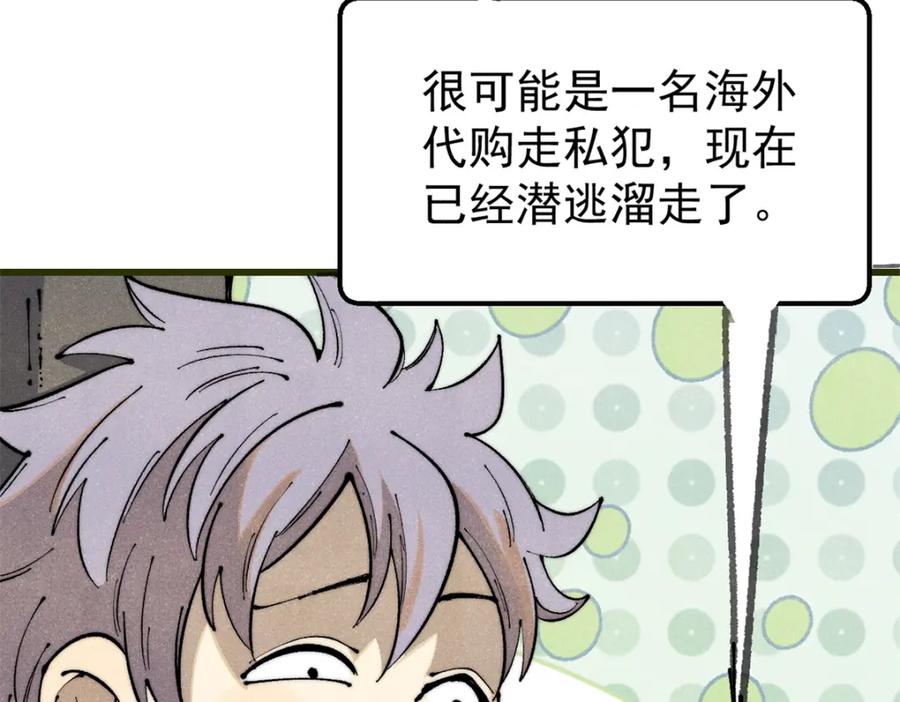 玩家凶猛 114 溺厄暗杀术 第52页