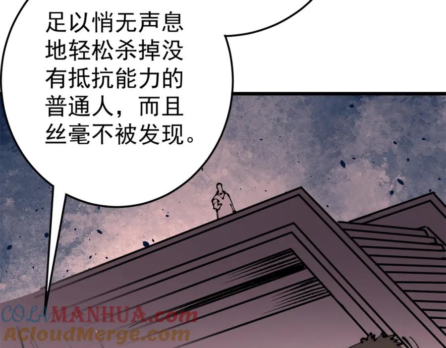 玩家凶猛 114 溺厄暗杀术 第85页