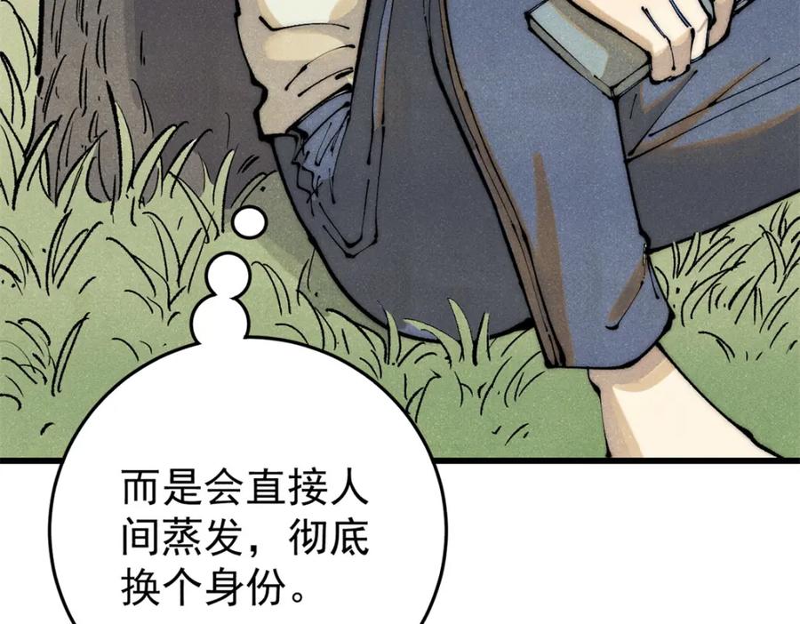 玩家凶猛 114 溺厄暗杀术 第28页