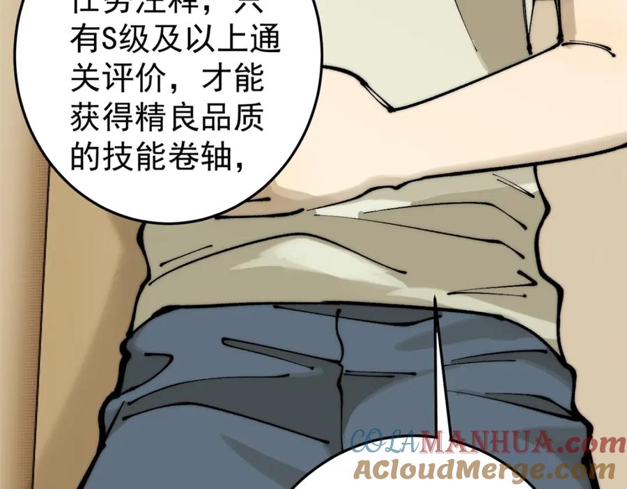玩家凶猛 114 溺厄暗杀术 第73页
