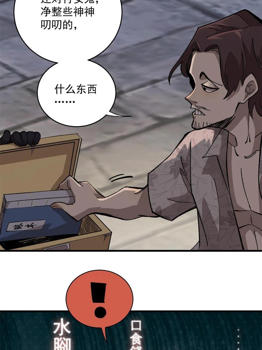 玩家凶猛 10 账本 第53页