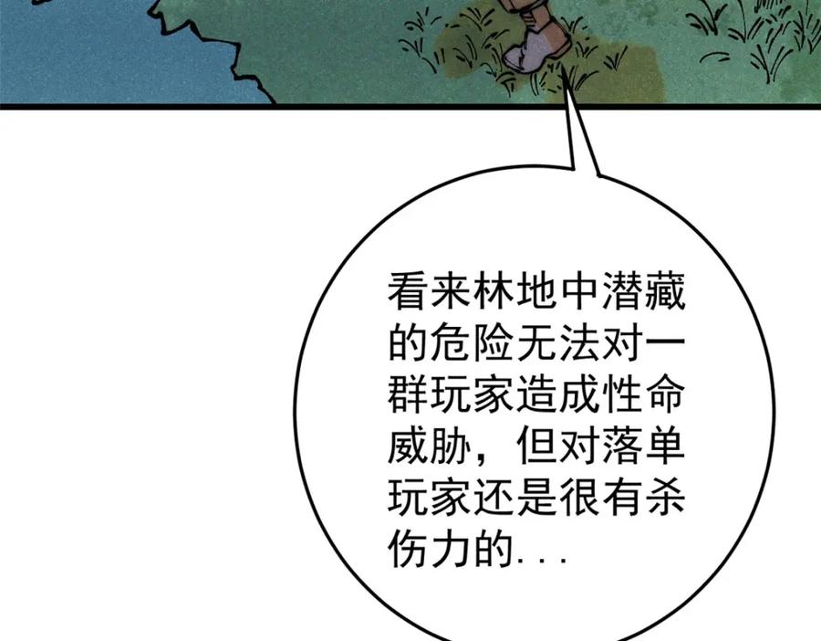 玩家凶猛 115 追逐 第31页