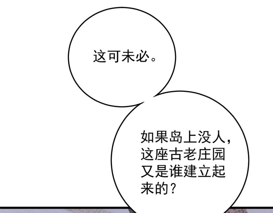 玩家凶猛 116 幻觉？ 第123页