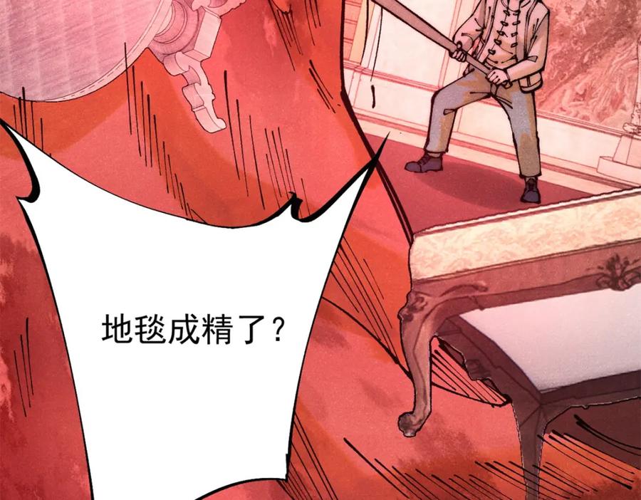玩家凶猛 117 进入宅邸 第144页