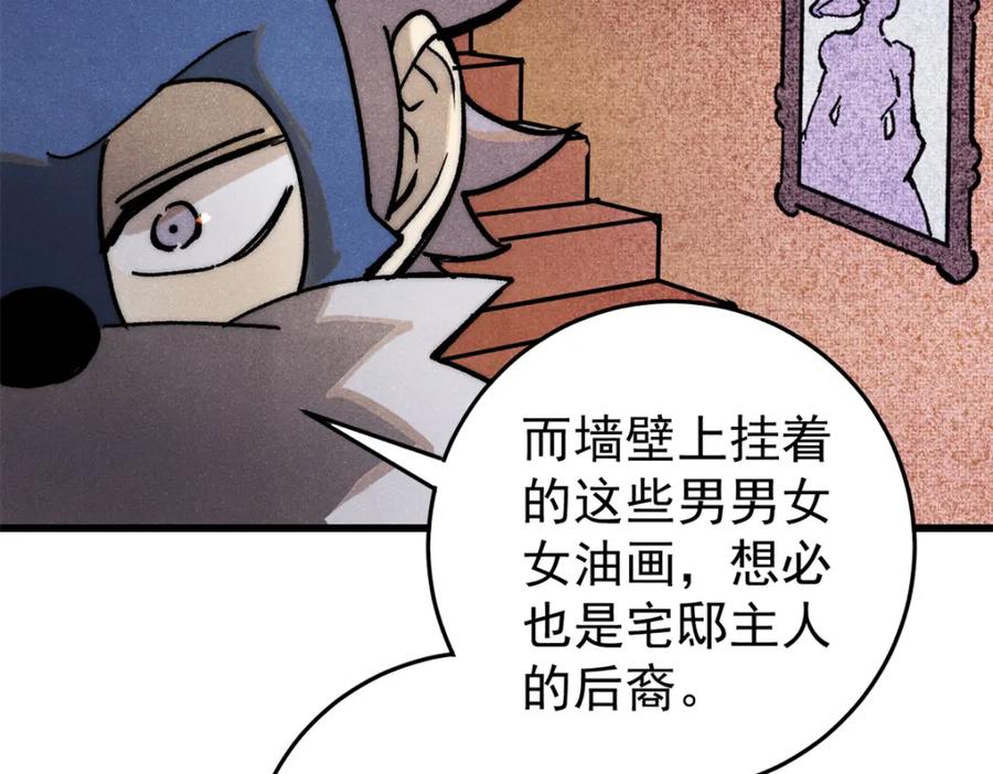 玩家凶猛 117 进入宅邸 第112页