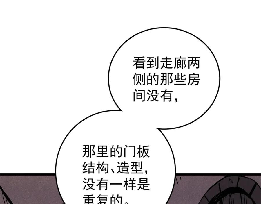 玩家凶猛 117 进入宅邸 第102页