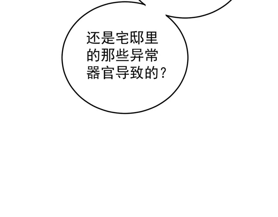 玩家凶猛 117 进入宅邸 第108页