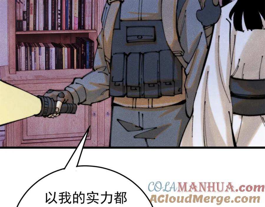 玩家凶猛 118 铁肺 第77页