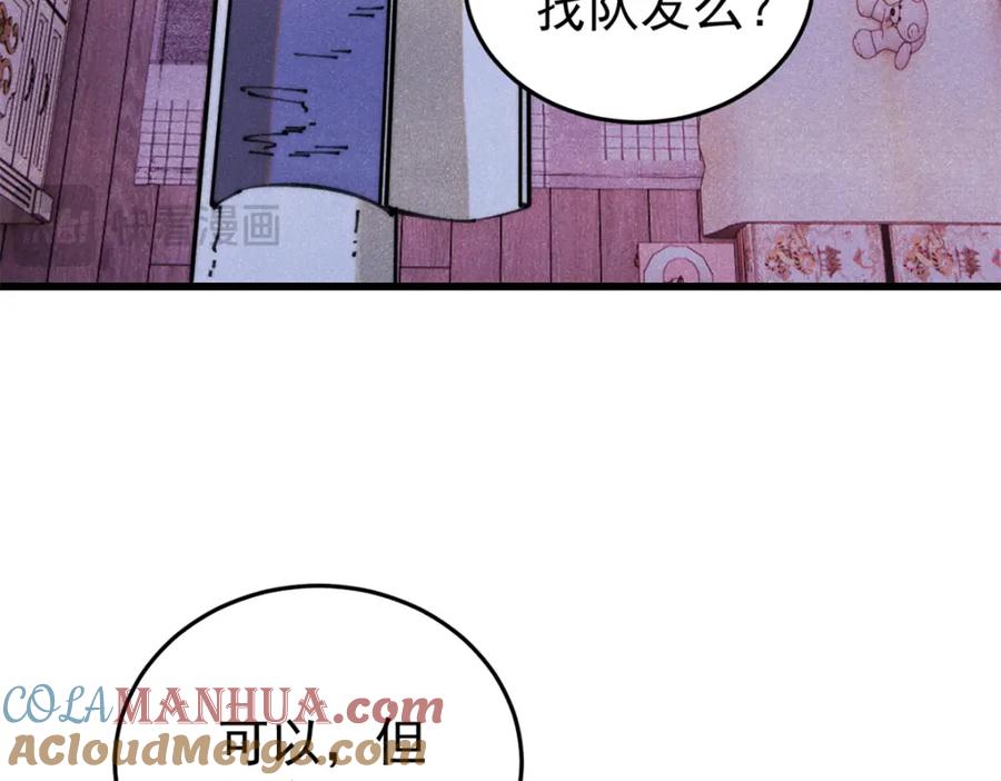 玩家凶猛 118 铁肺 第73页