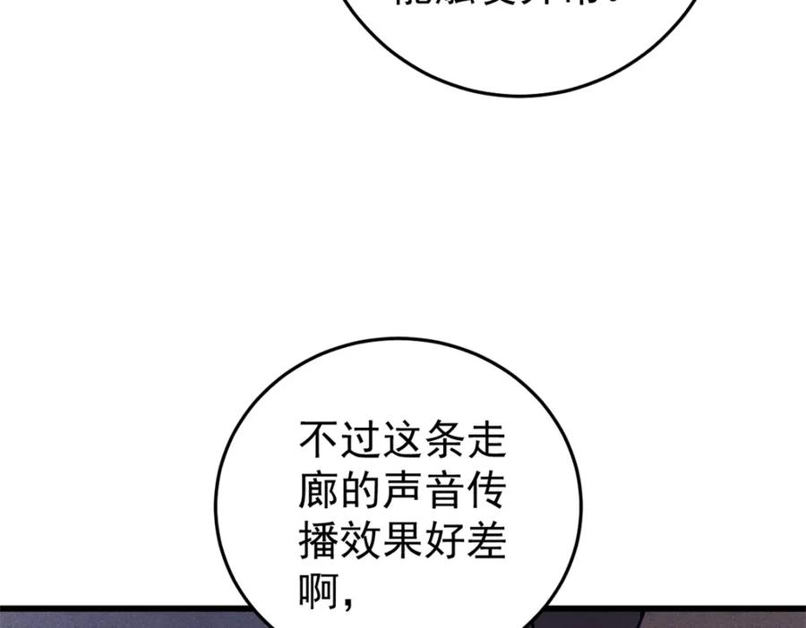 玩家凶猛 121 汇合 第50页