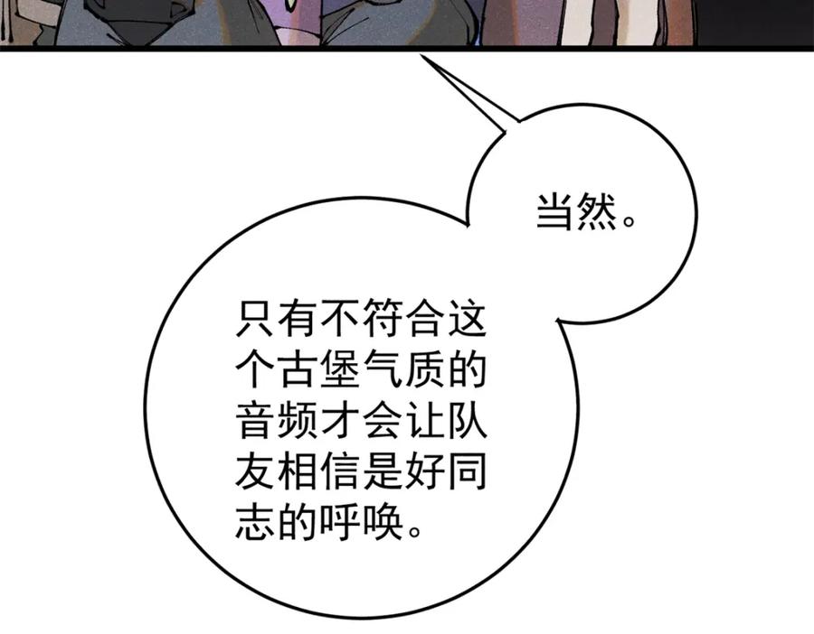 玩家凶猛 121 汇合 第75页