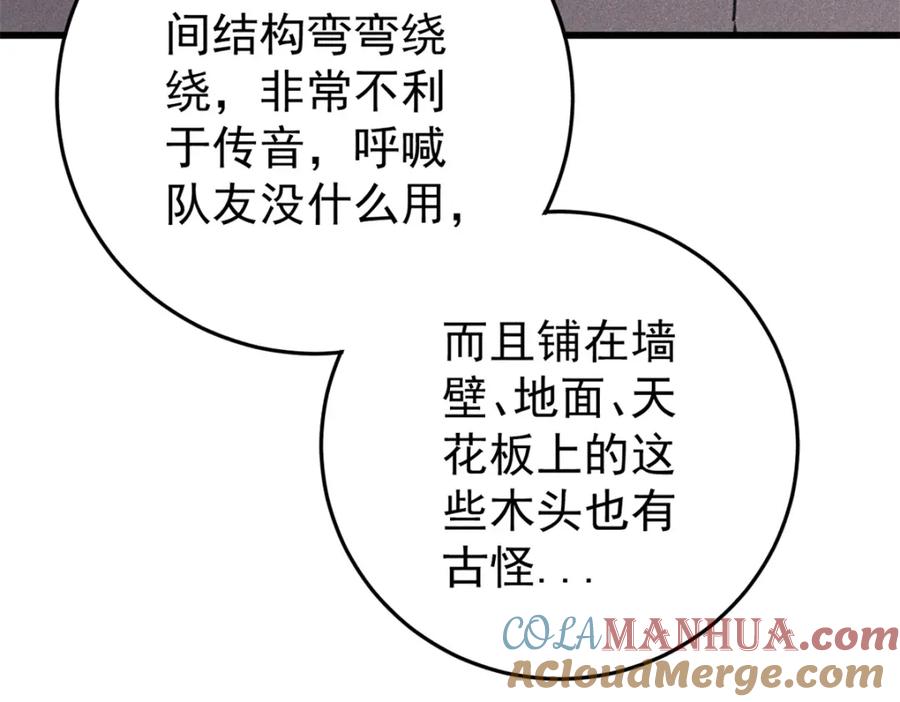 玩家凶猛 121 汇合 第53页