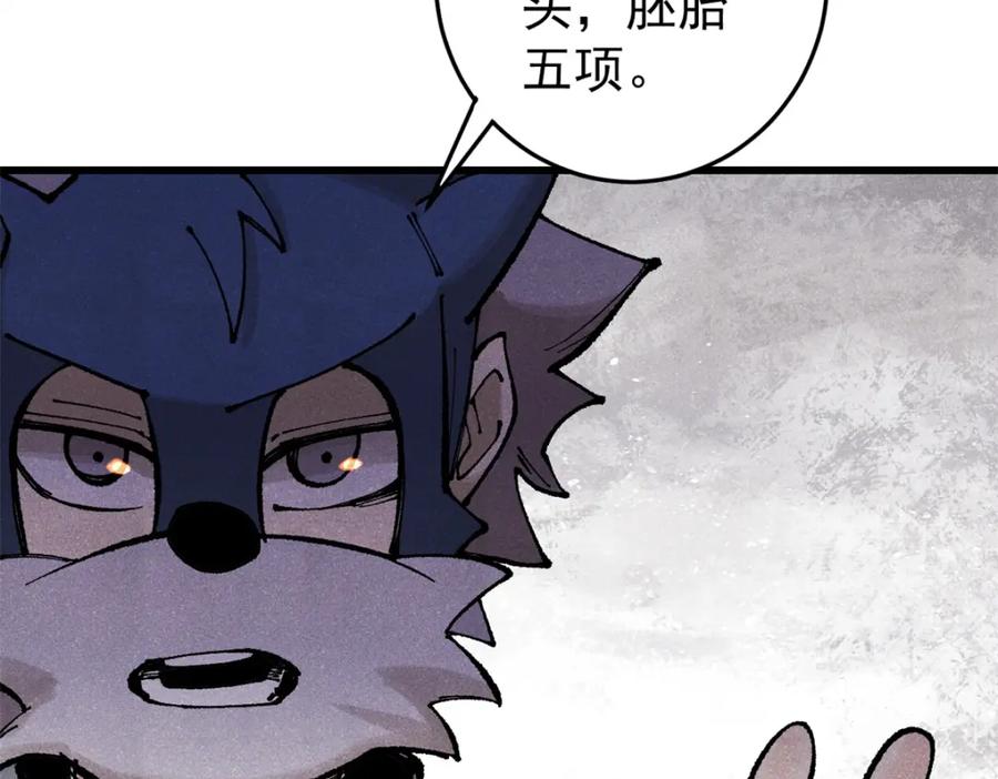玩家凶猛 121 汇合 第90页