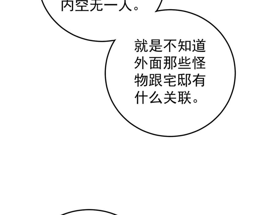 玩家凶猛 121 汇合 第92页
