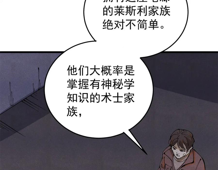 玩家凶猛 121 汇合 第84页