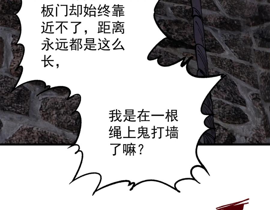 玩家凶猛 121 汇合 第103页