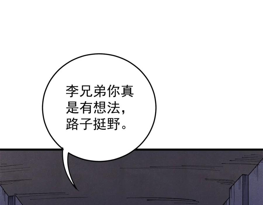 玩家凶猛 121 汇合 第78页