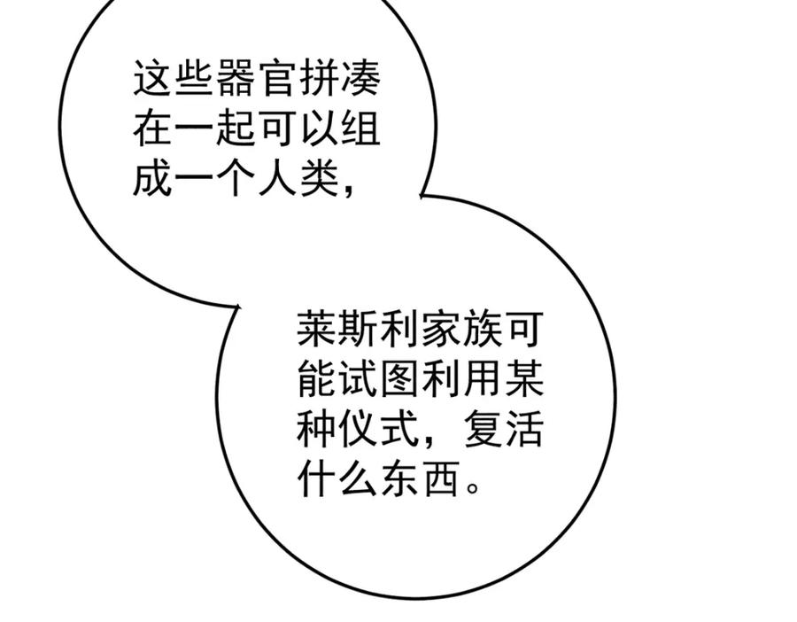 玩家凶猛 121 汇合 第87页