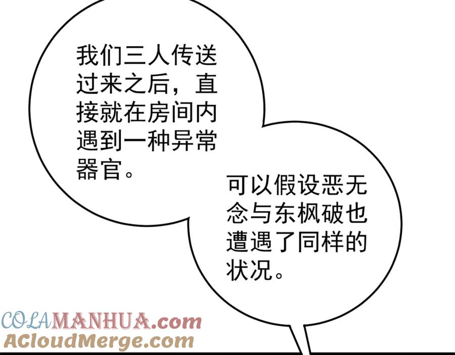 玩家凶猛 121 汇合 第93页