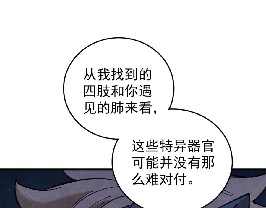 玩家凶猛 121 汇合 第47页