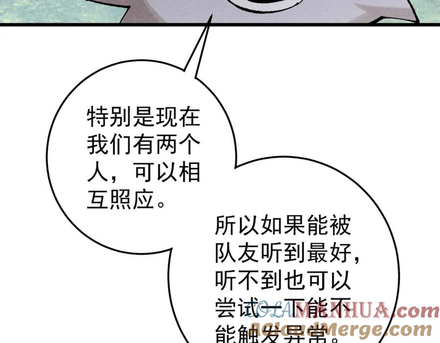 玩家凶猛 121 汇合 第49页