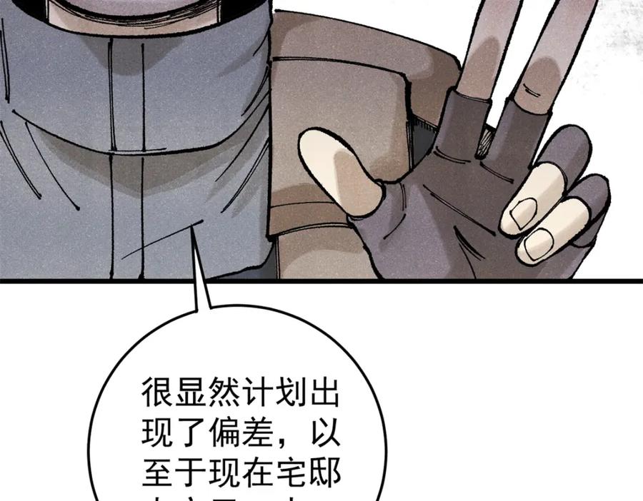 玩家凶猛 121 汇合 第91页