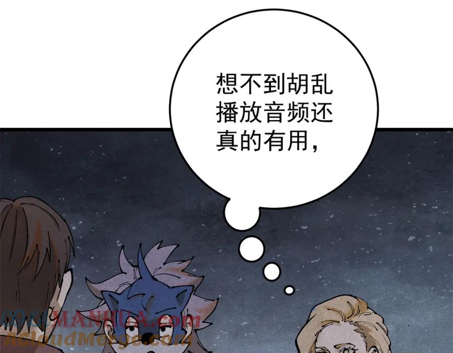 玩家凶猛 121 汇合 第81页