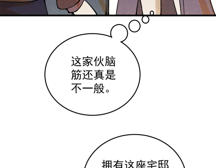 玩家凶猛 121 汇合 第83页