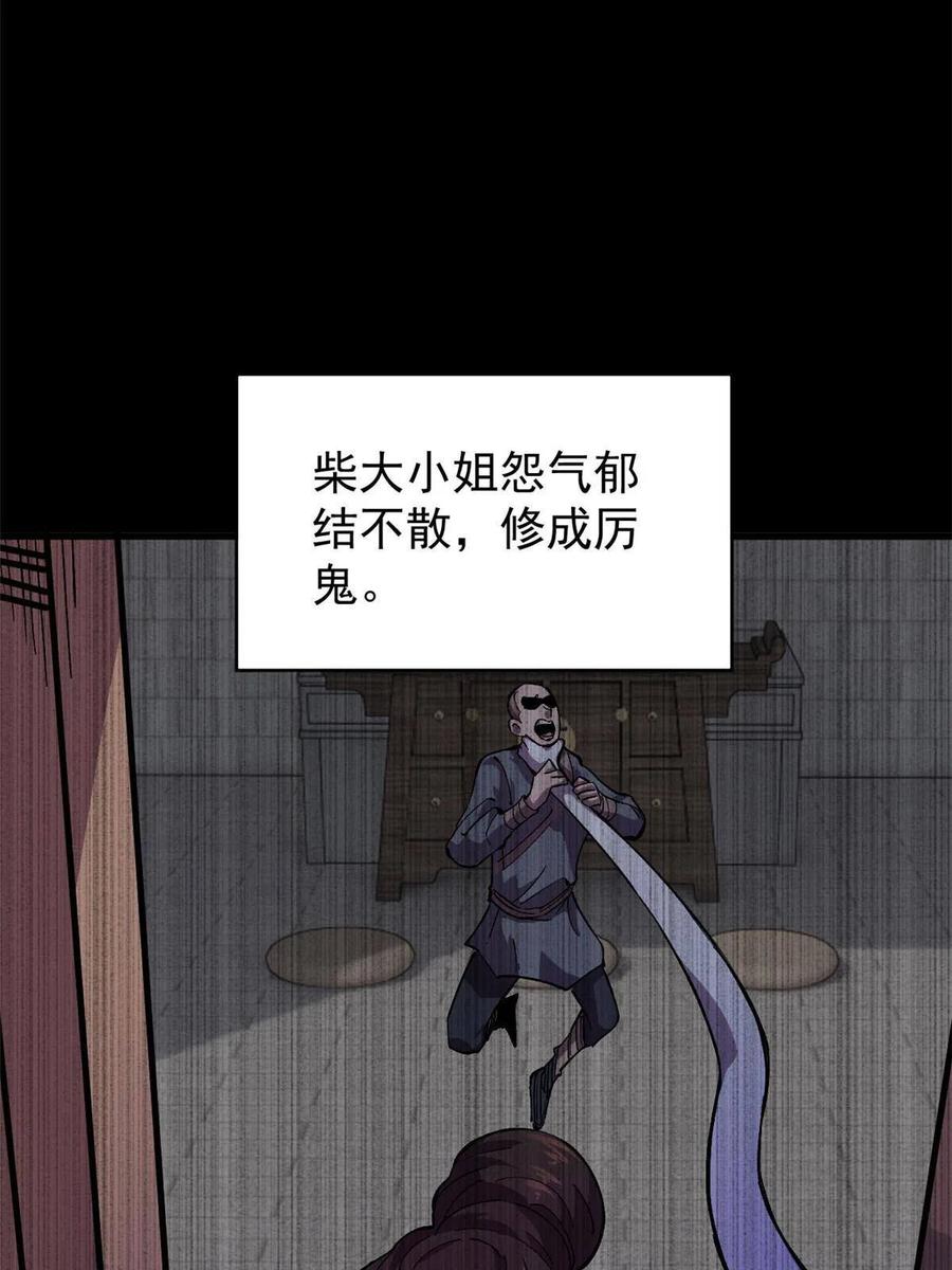 玩家凶猛 11 烈女 第51页