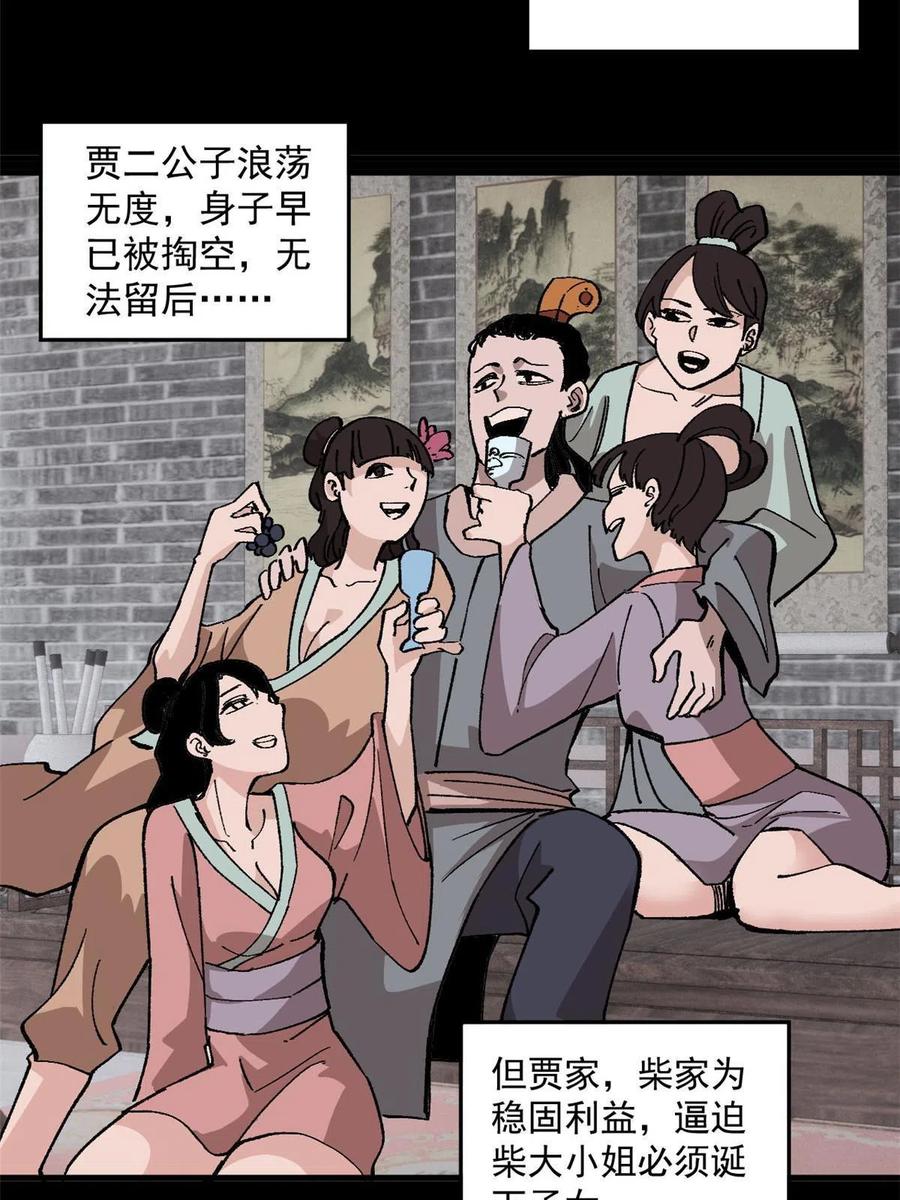 玩家凶猛 11 烈女 第38页