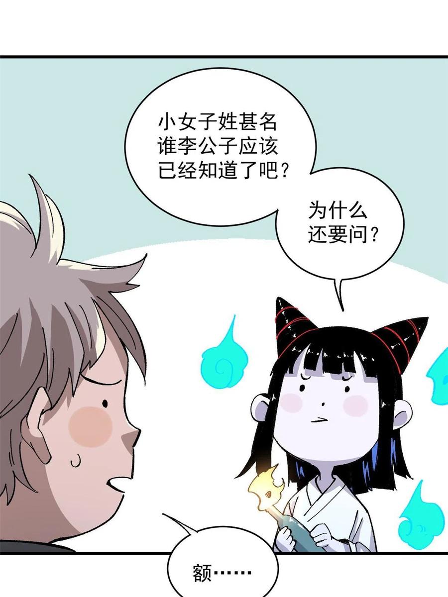 玩家凶猛 11 烈女 第32页