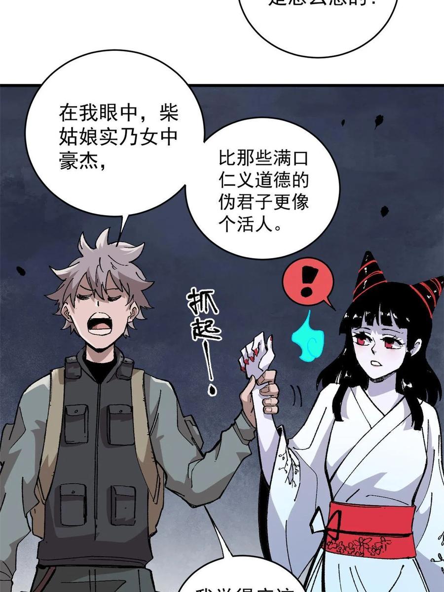 玩家凶猛 11 烈女 第66页