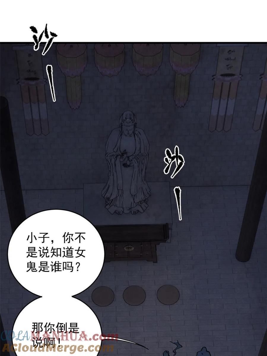 玩家凶猛 11 烈女 第4页