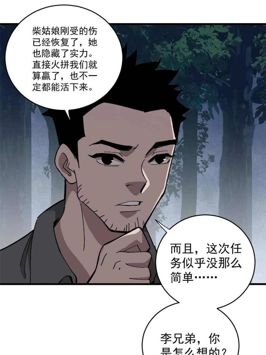 玩家凶猛 11 烈女 第65页