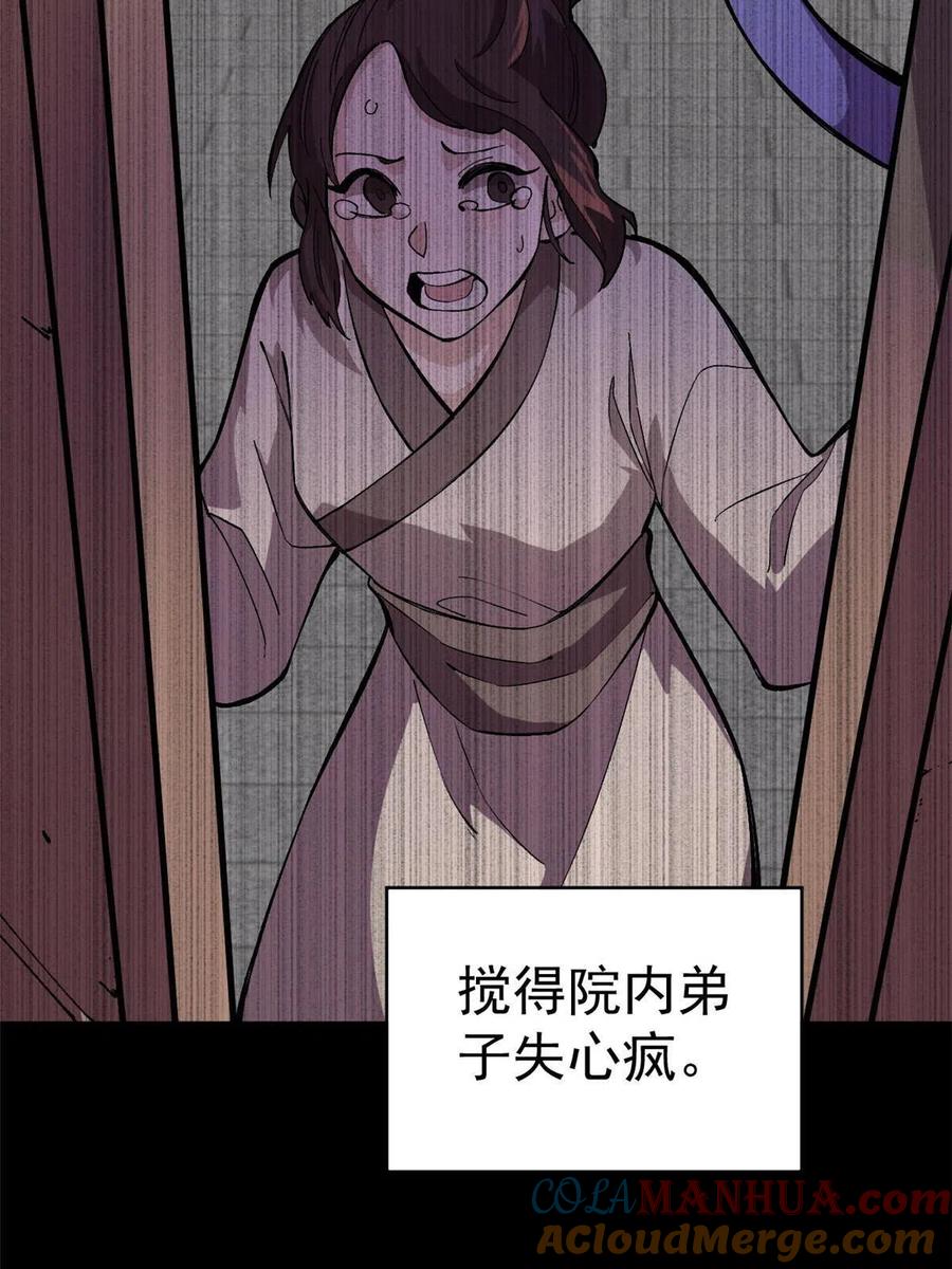 玩家凶猛 11 烈女 第52页
