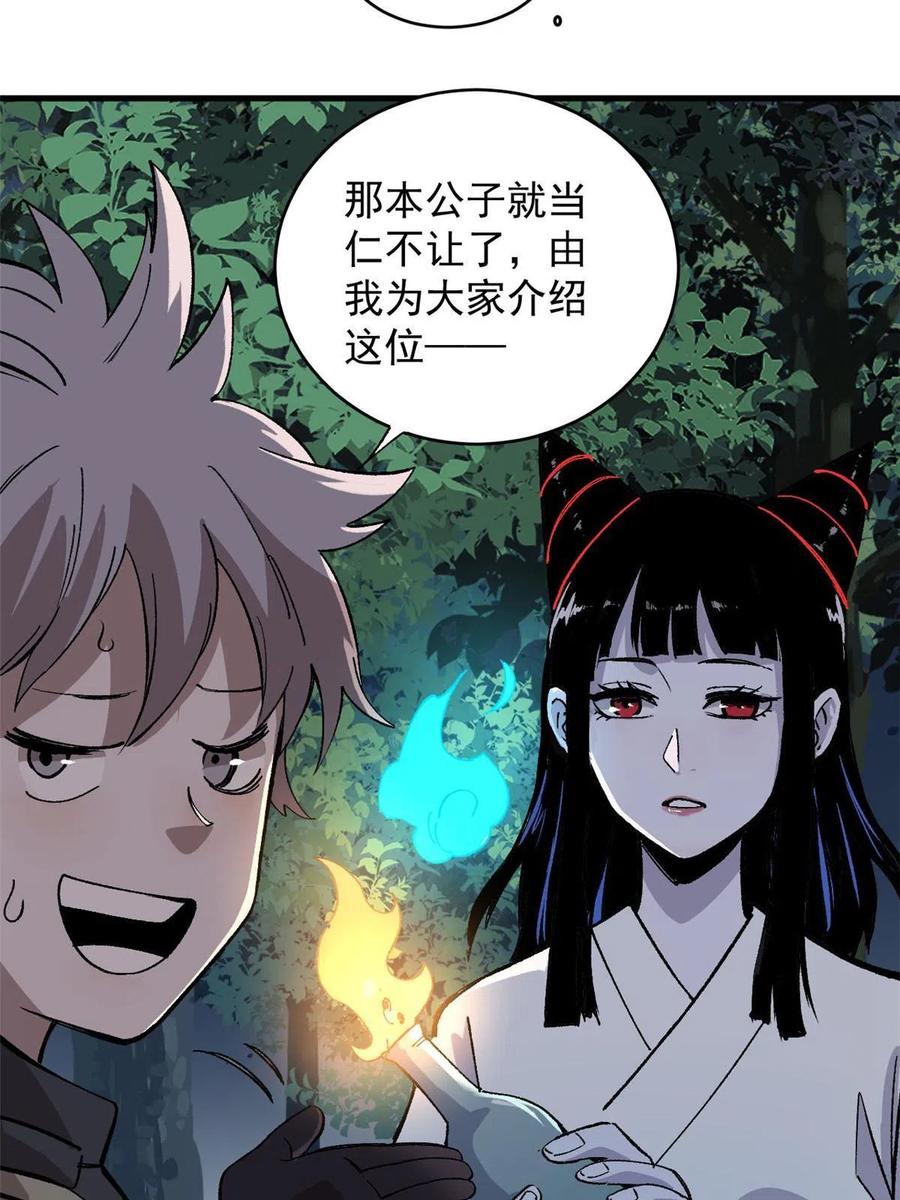 玩家凶猛 11 烈女 第33页