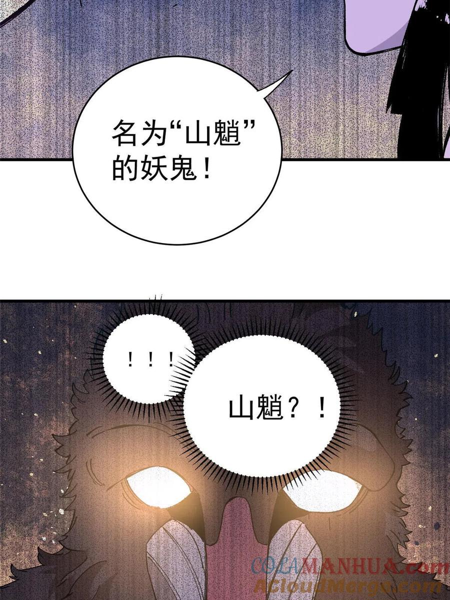 玩家凶猛 11 烈女 第70页