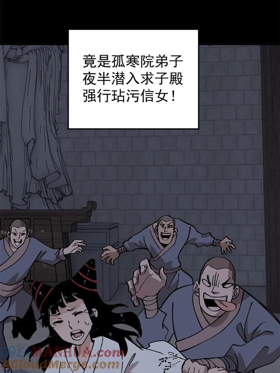 玩家凶猛 11 烈女 第43页