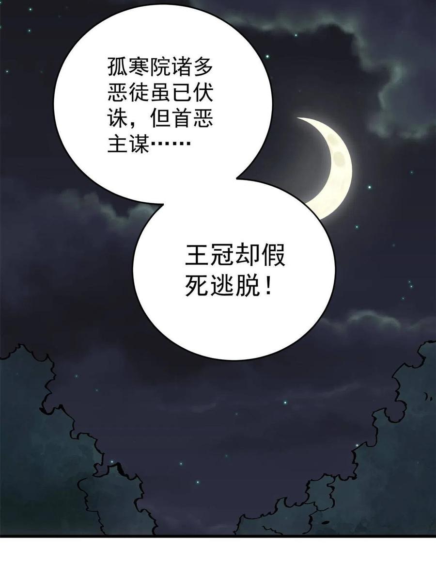 玩家凶猛 11 烈女 第68页