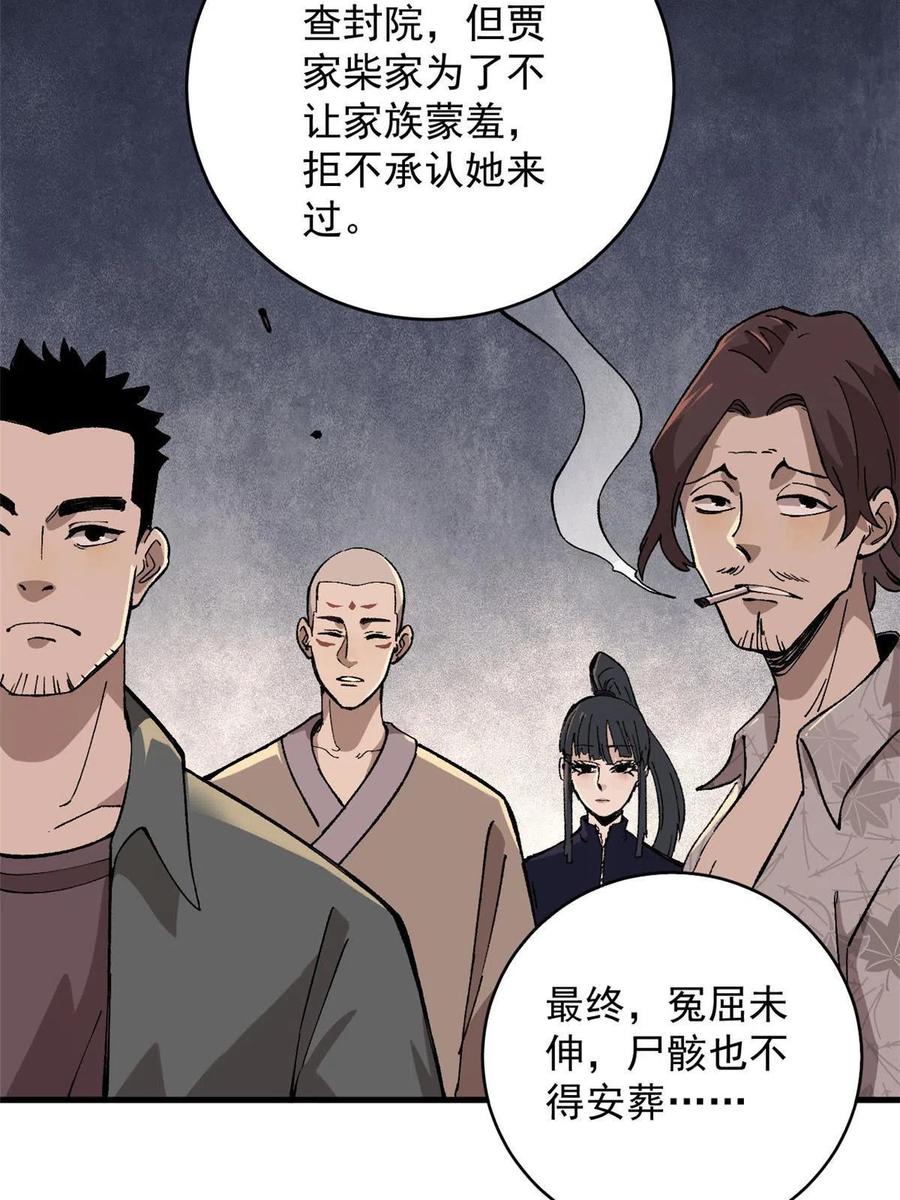 玩家凶猛 11 烈女 第54页