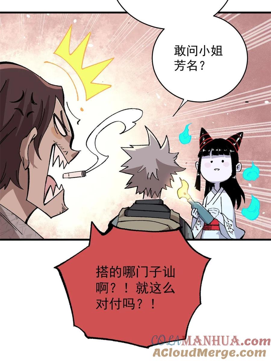 玩家凶猛 11 烈女 第31页