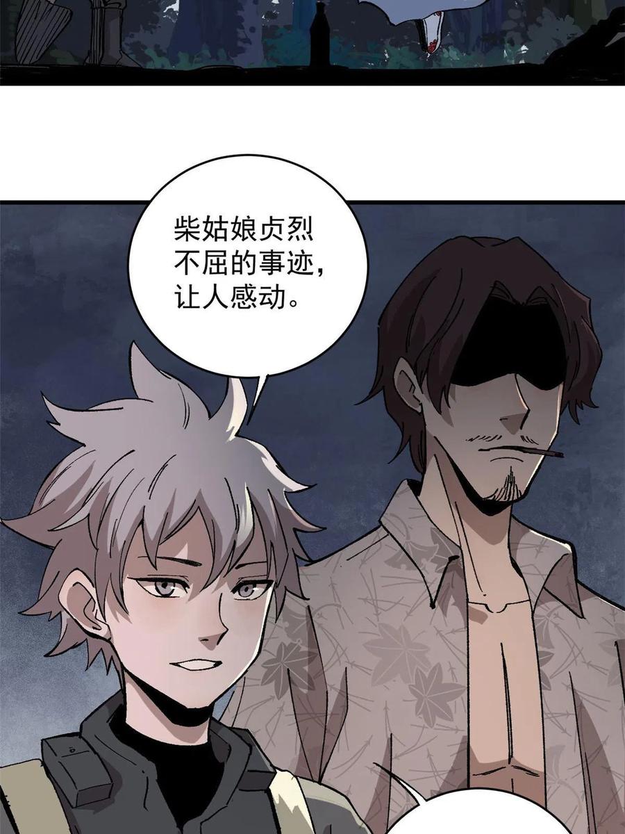玩家凶猛 11 烈女 第57页