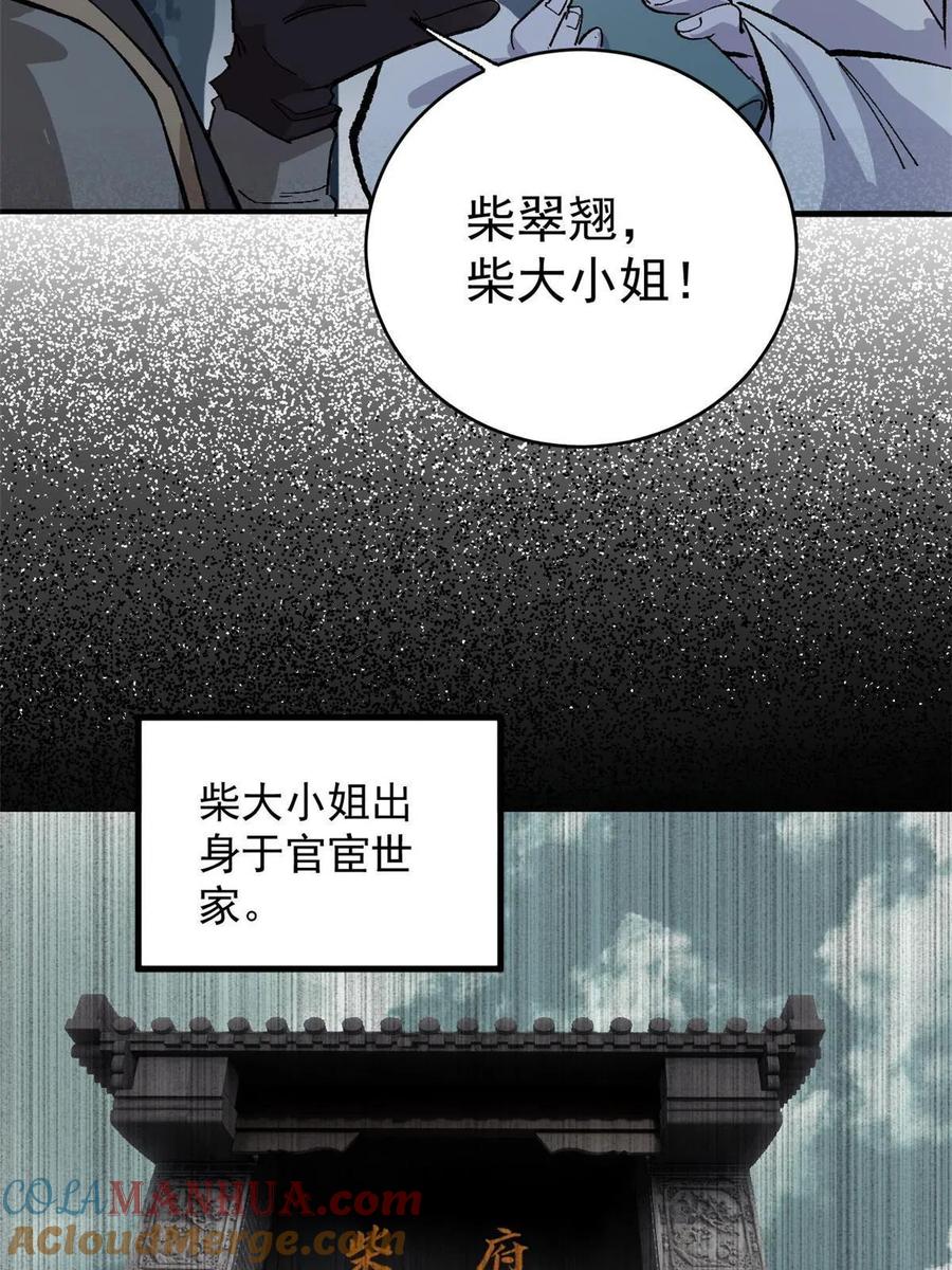 玩家凶猛 11 烈女 第34页