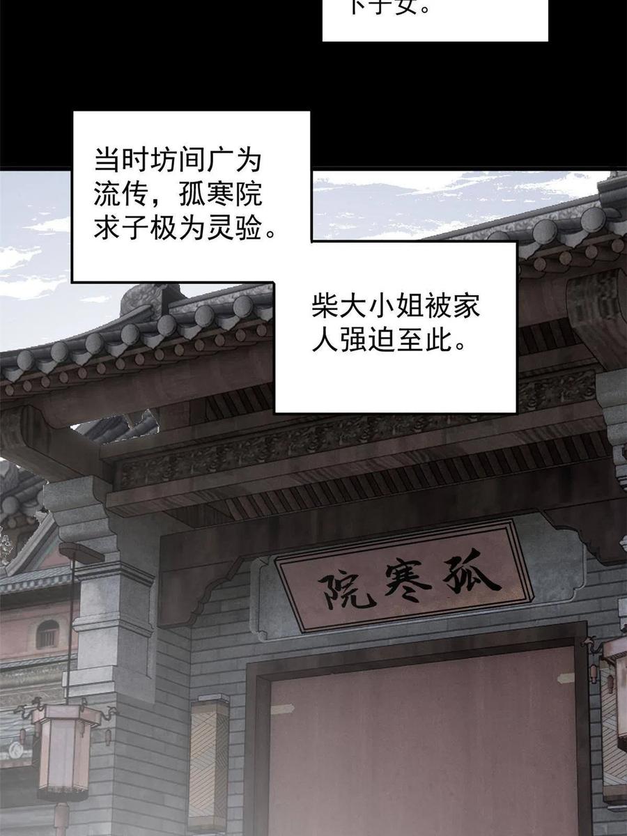 玩家凶猛 11 烈女 第39页