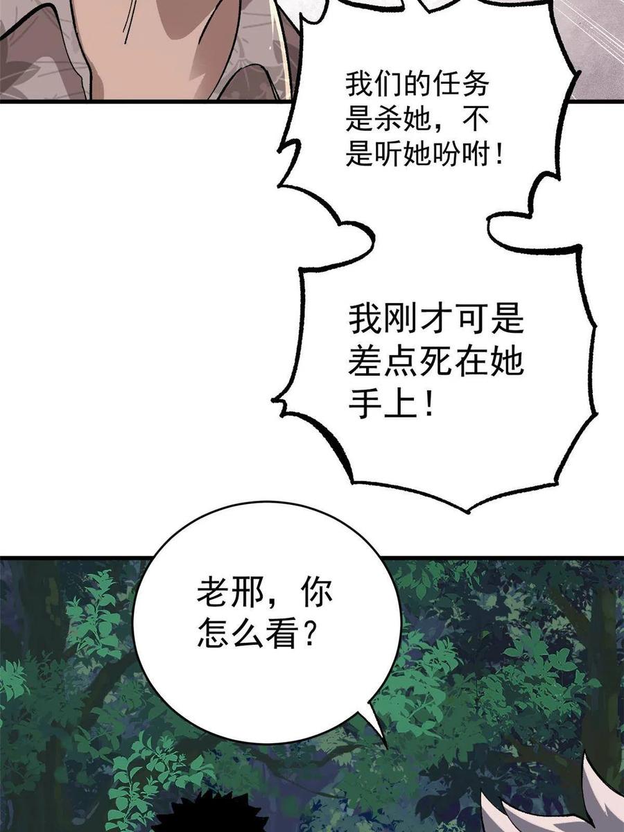 玩家凶猛 11 烈女 第63页