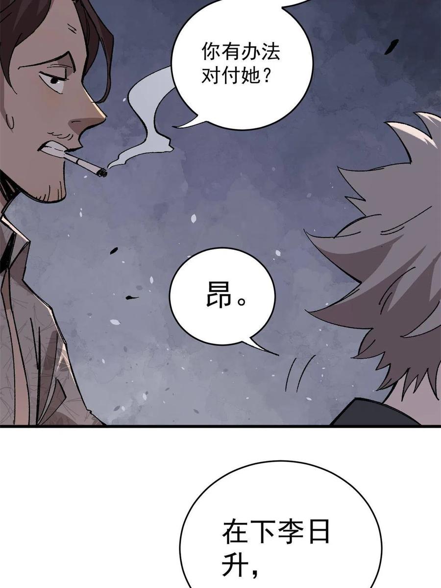 玩家凶猛 11 烈女 第30页