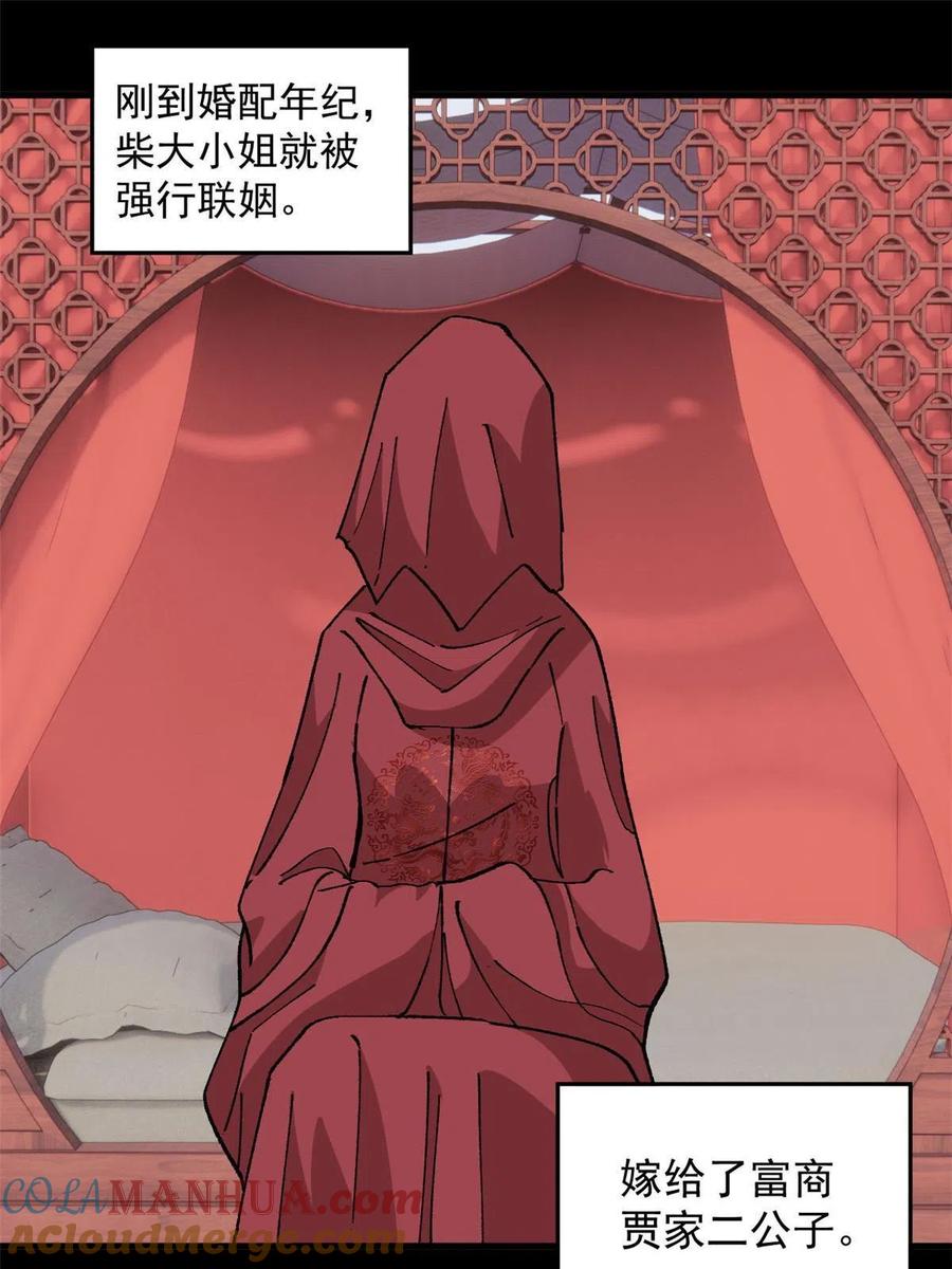 玩家凶猛 11 烈女 第37页