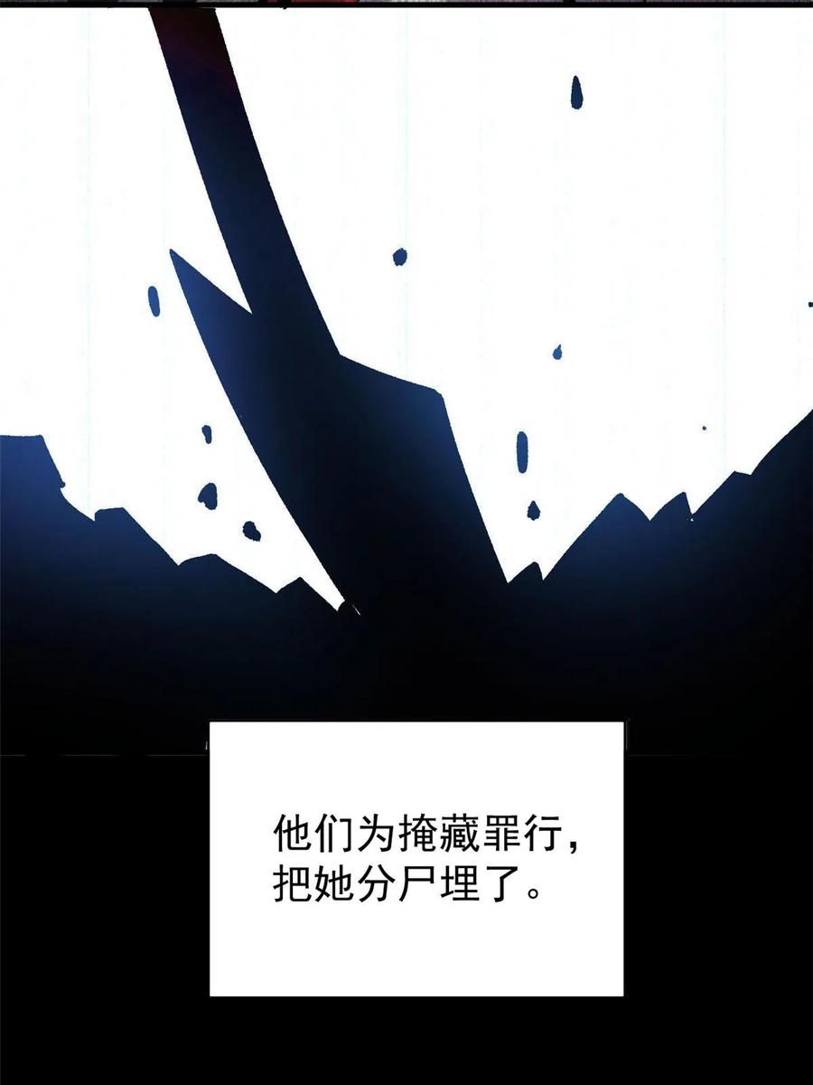玩家凶猛 11 烈女 第50页